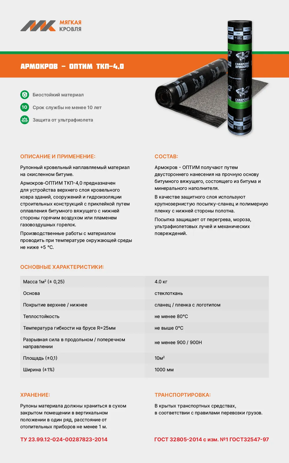 Армокров-Оптим ТКП-4,0