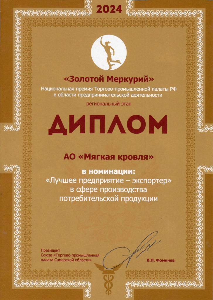 5. золотой меркурий.png